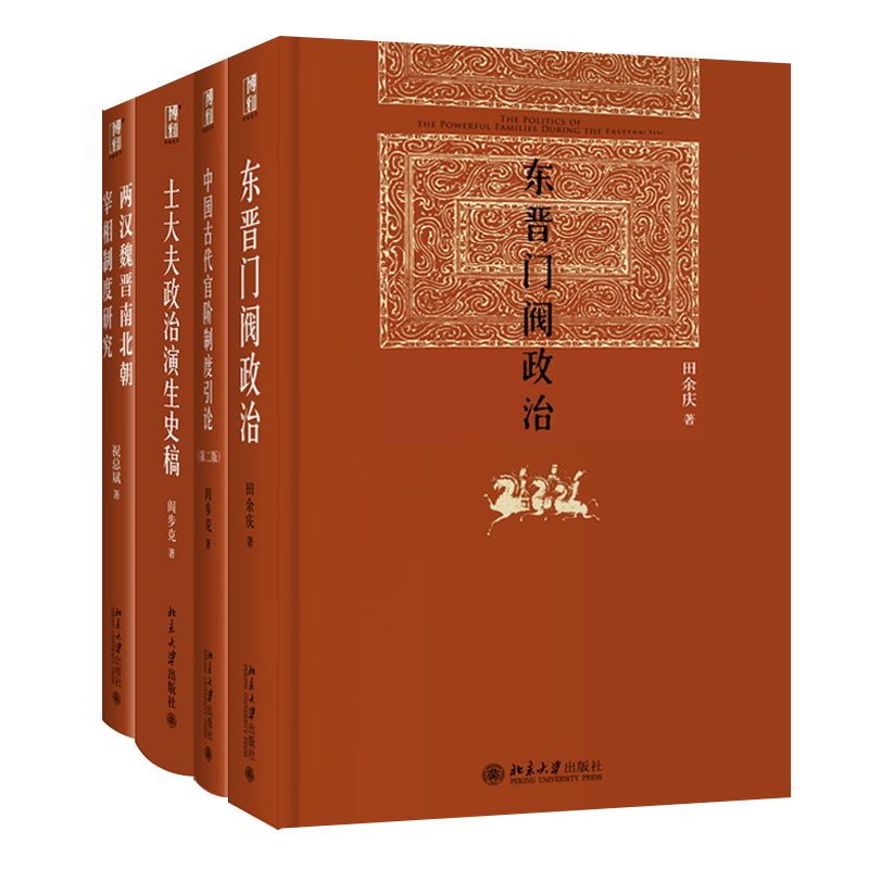 博雅英华 古代政治与官场制度(套装共4册)