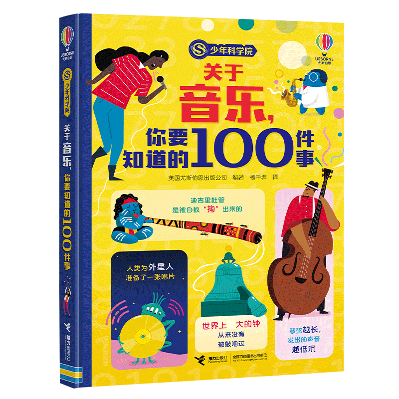 关于音乐你要知道的100件事/少年科学院