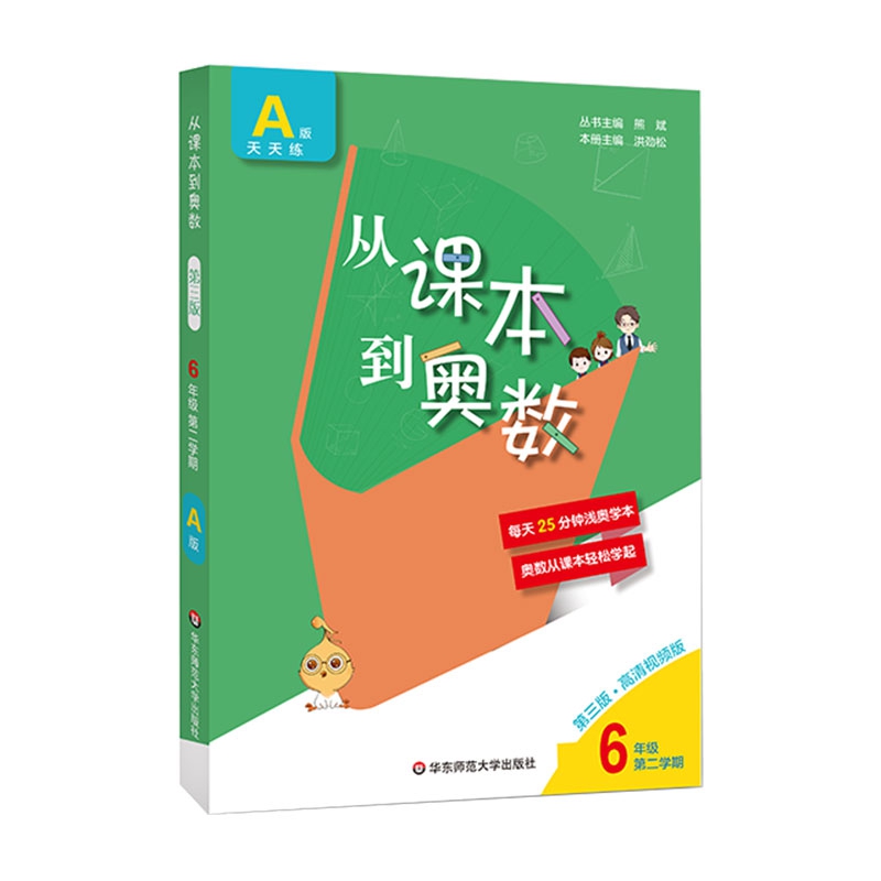 从课本到奥数 六年级A版 第二学期(第三版)