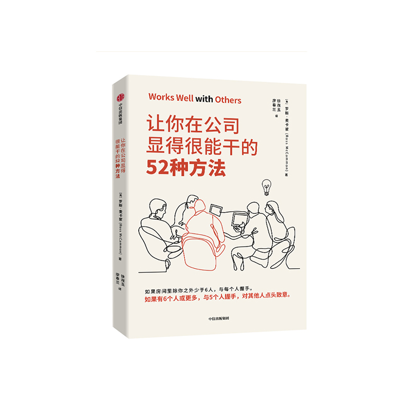 让你在公司显得很能干的52种方法