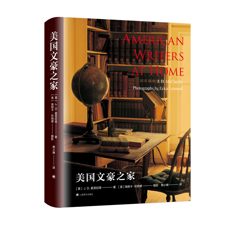 美国文豪之家