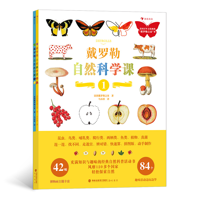 戴罗勒自然科学课(全2册)