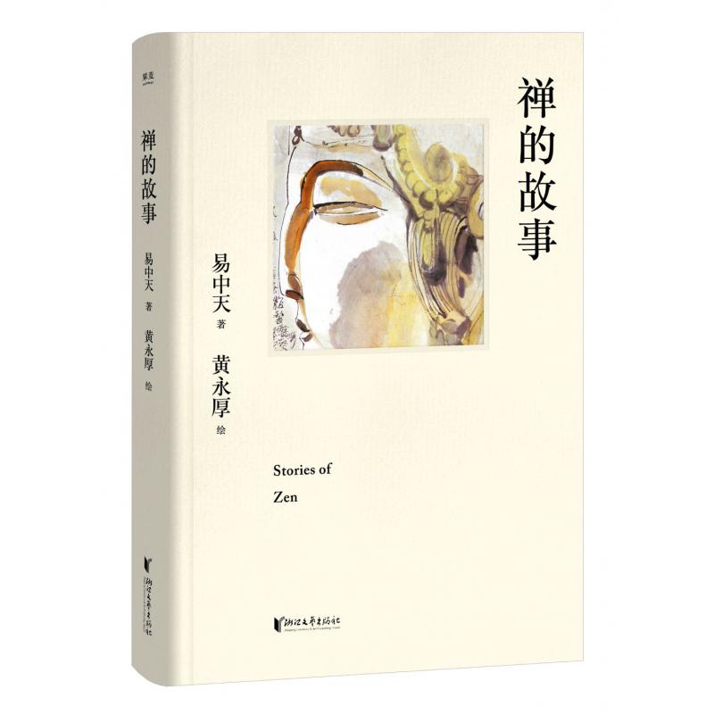 禅的故事