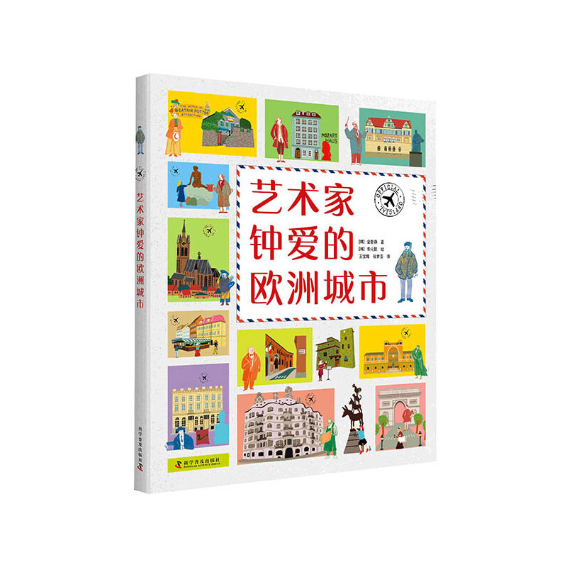 艺术家钟爱的欧洲城市(精)