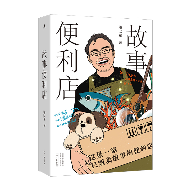 故事便利店
