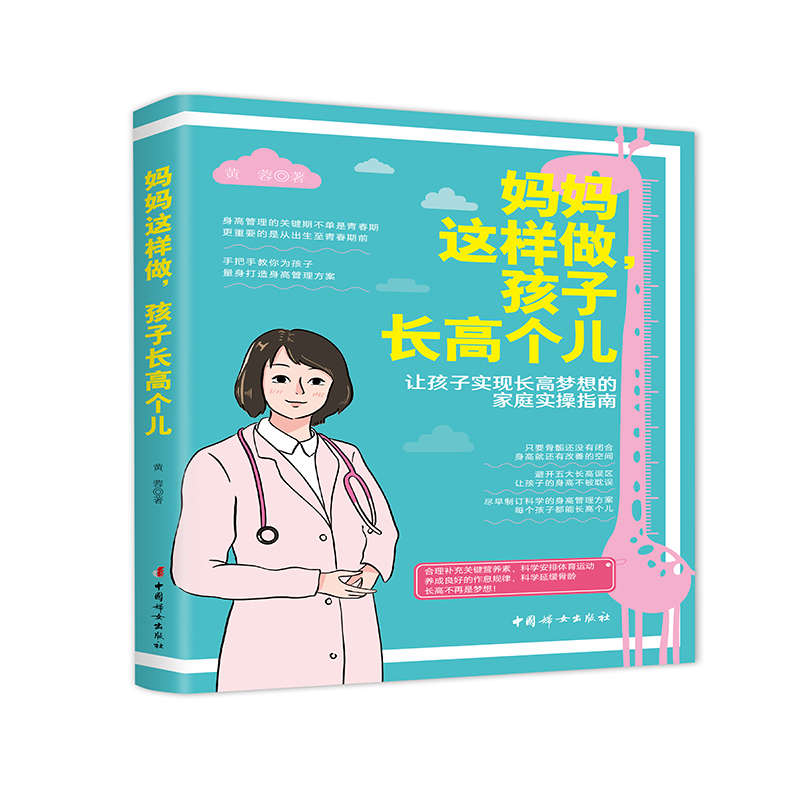 妈妈这样做，孩子长高个儿