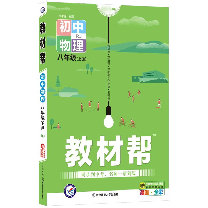 2021-2022年教材帮 初中 八上 物理 RJ（人教）