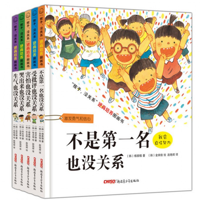 不是第一名也没关系(共5册)(精)