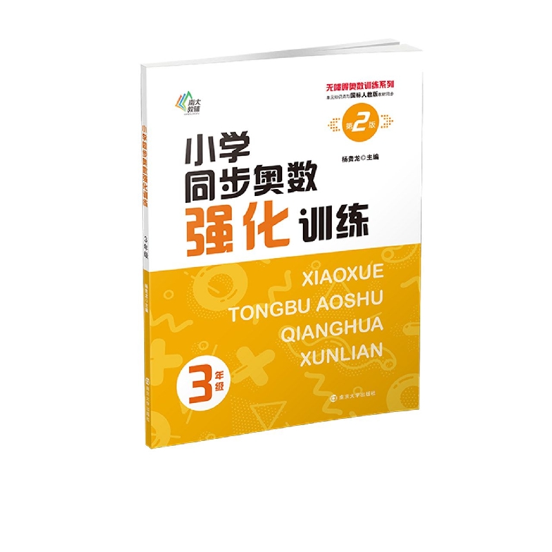 无障碍奥数训练系列：小学同步奥数强化训练——３年级