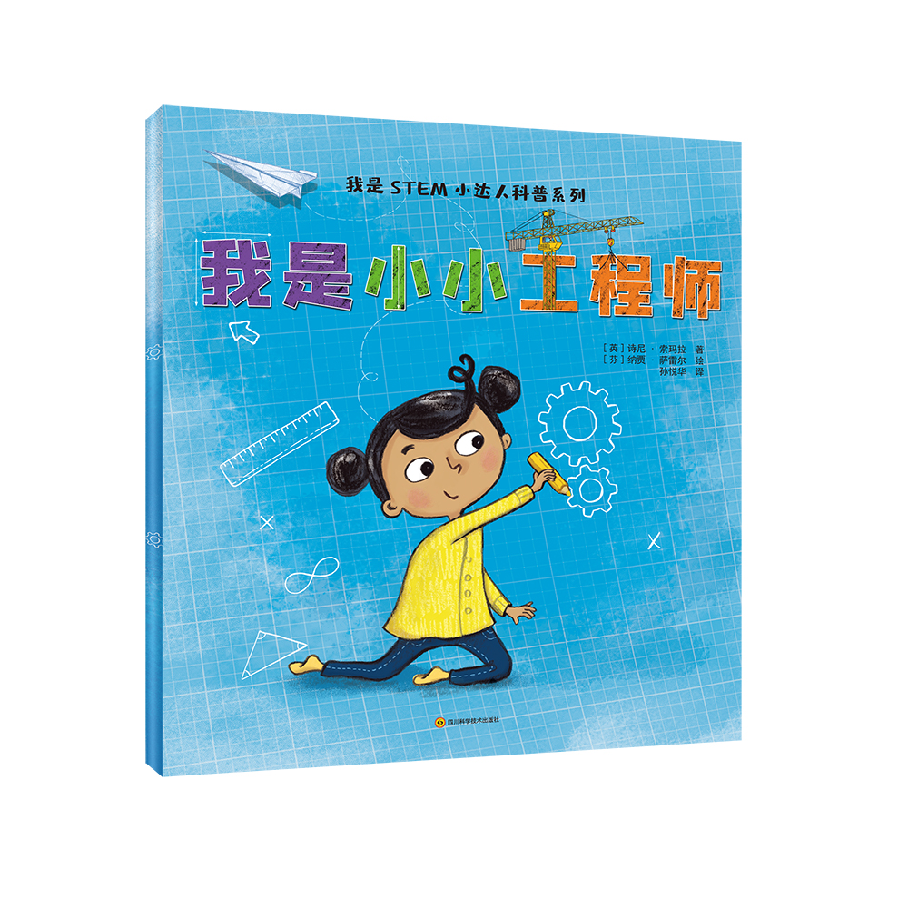 我是小小工程师