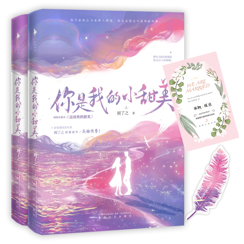 你是我的小甜美 