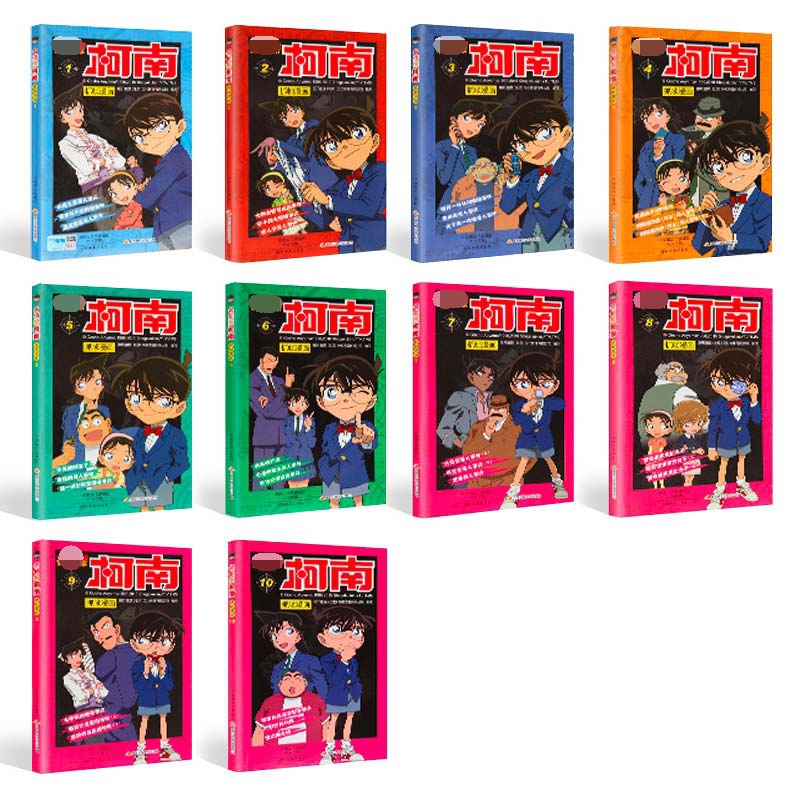 名侦探柯南抓帧漫画(1-10) 共10册