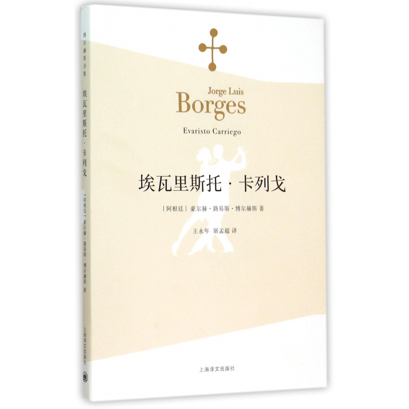埃瓦里斯托·卡列戈