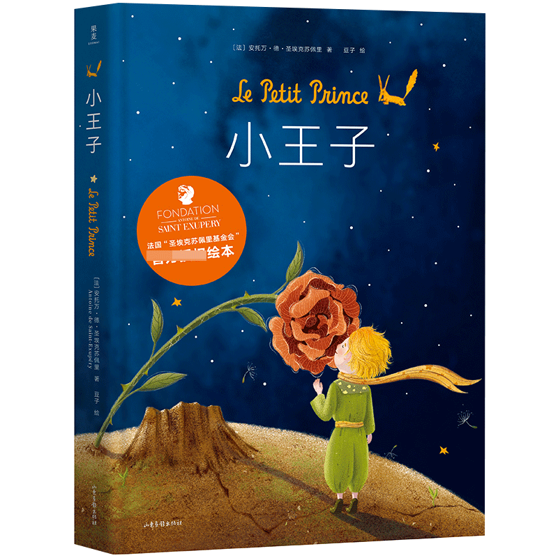 小王子（绘本）