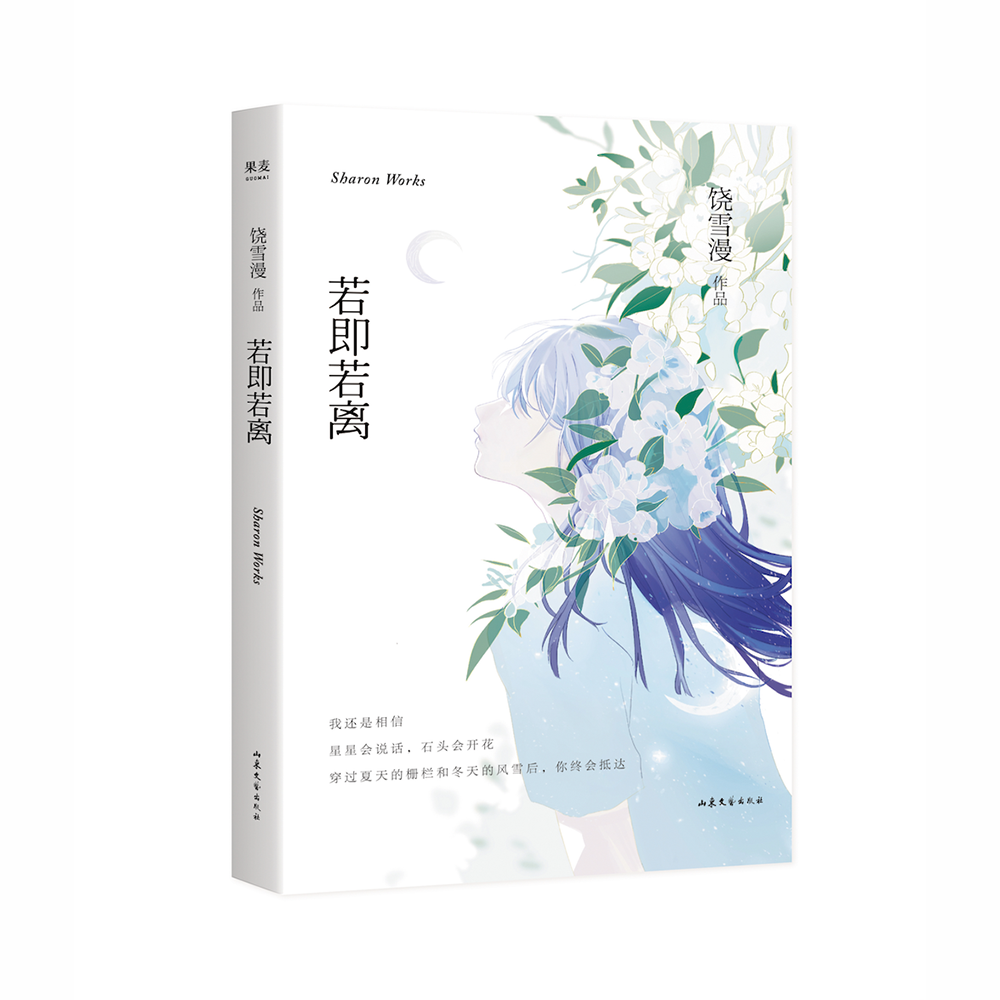 若即若离