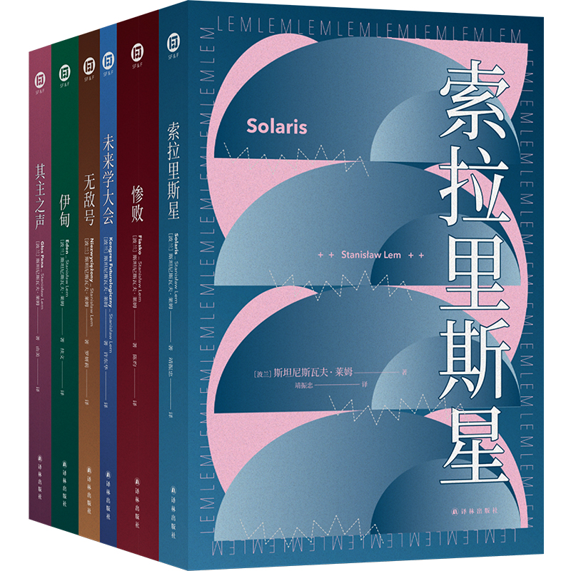 莱姆文集(百年诞辰纪念版)