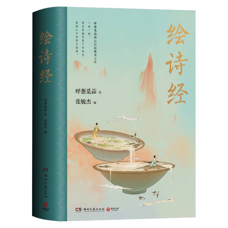 绘诗经 签章版