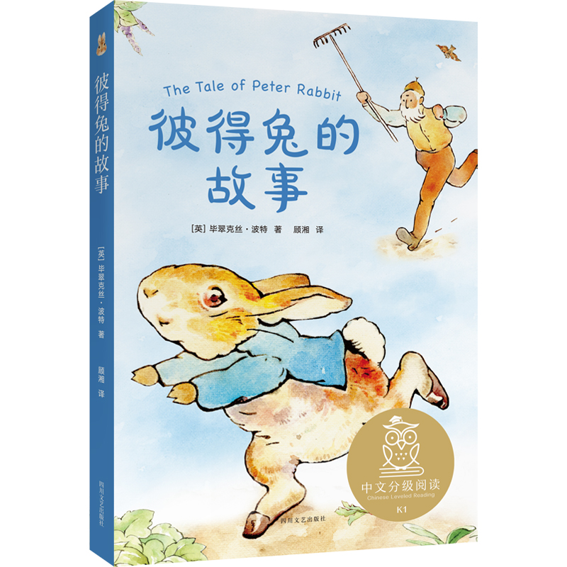 彼得兔的故事