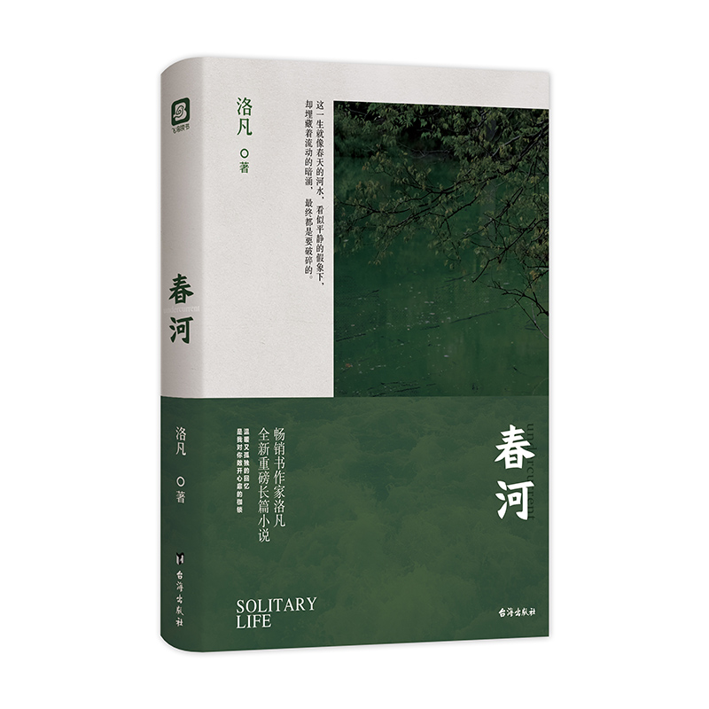 春河