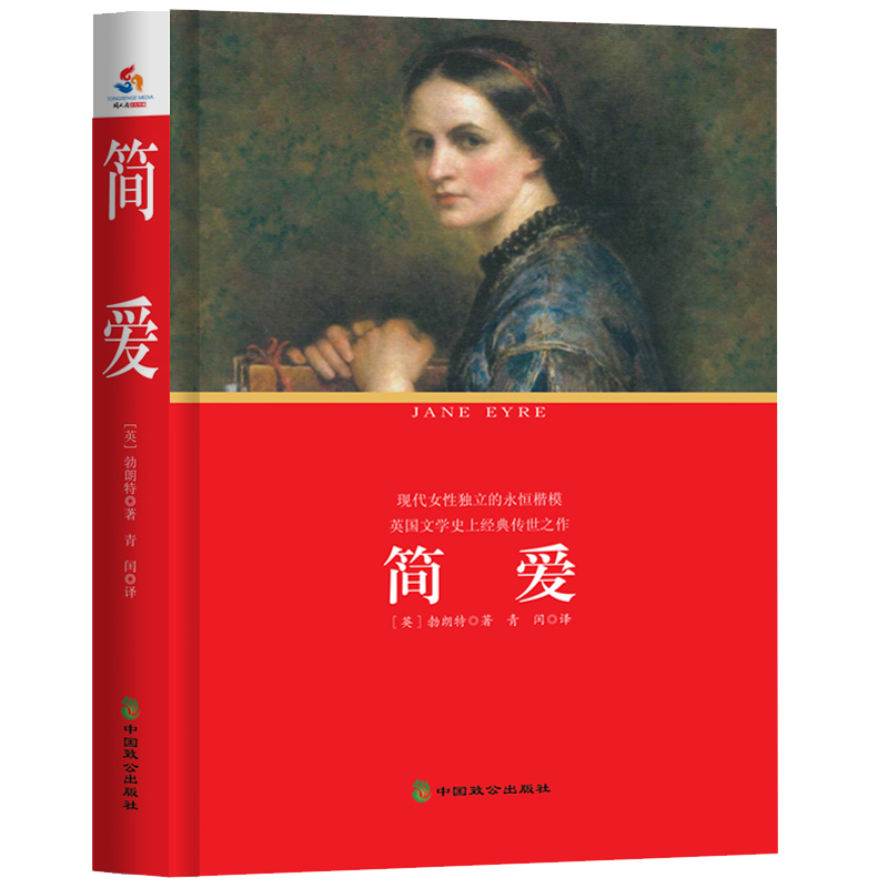 简·爱(**名著)/中小学生*丛书