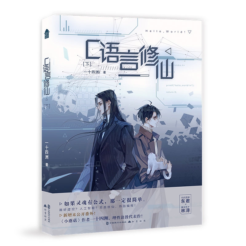 C语言修仙·下