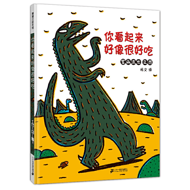 你看起来好像很好吃(精)