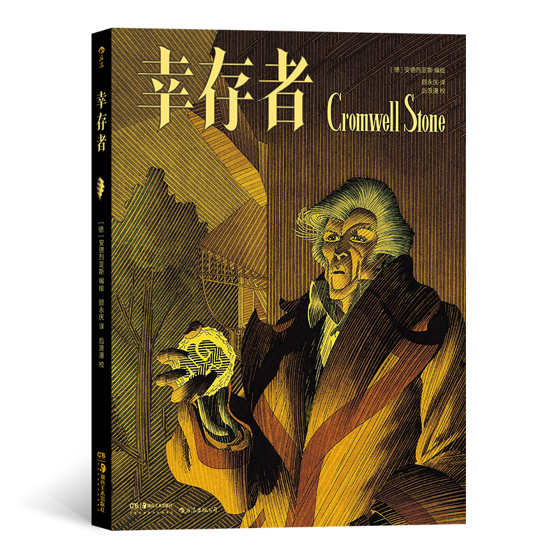 幸存者(精)