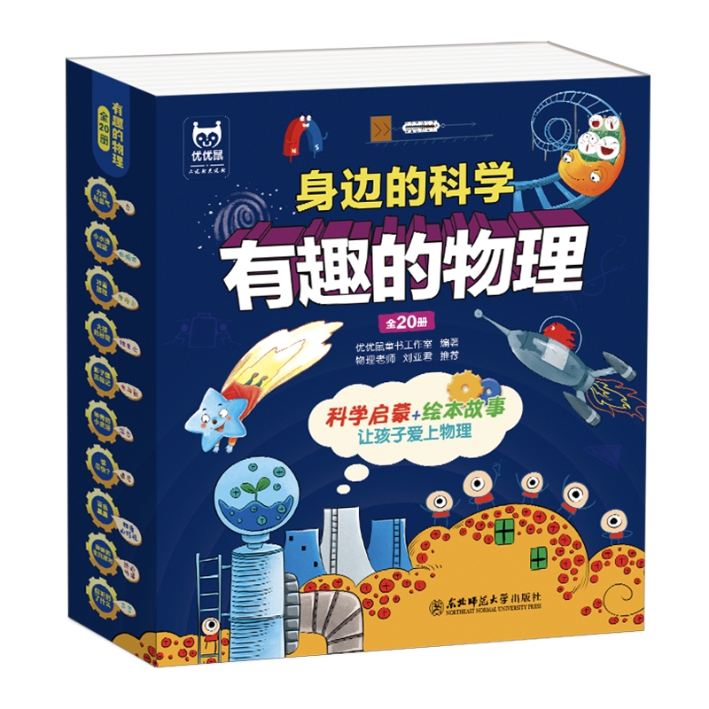 有趣的物理