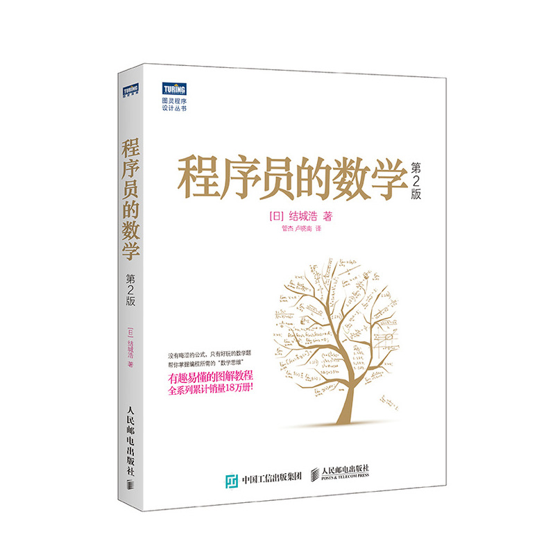 程序员的数学 第2版