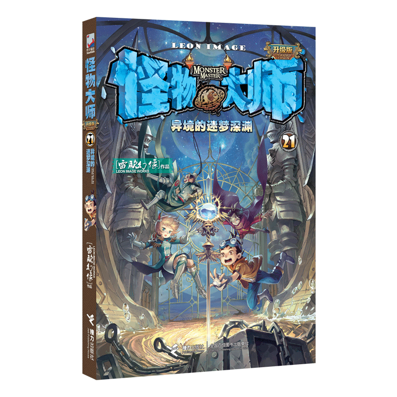 怪物大师(21异境的迷梦深渊)