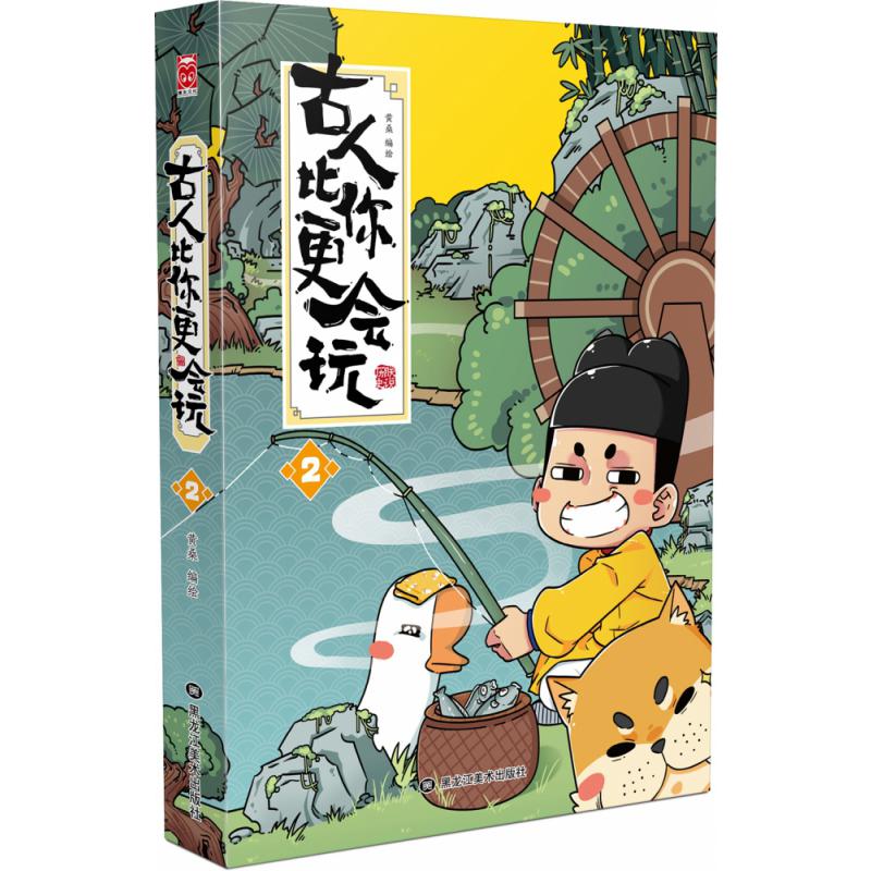 古人比你更会玩2
