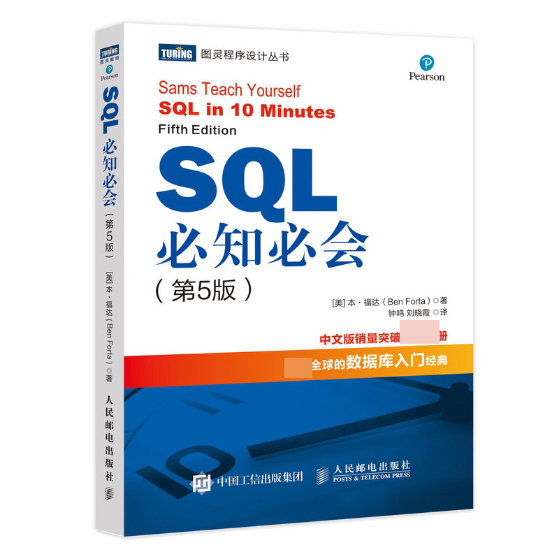 SQL必知必会 第5版...