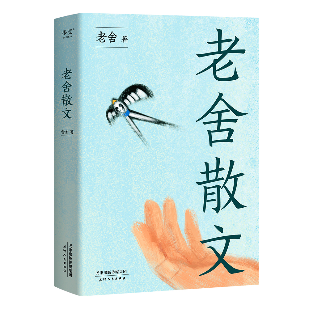 老舍散文