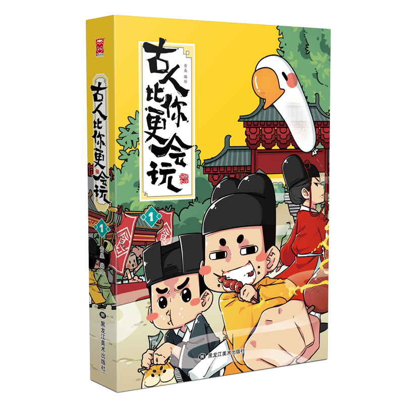 古人比你更会玩1