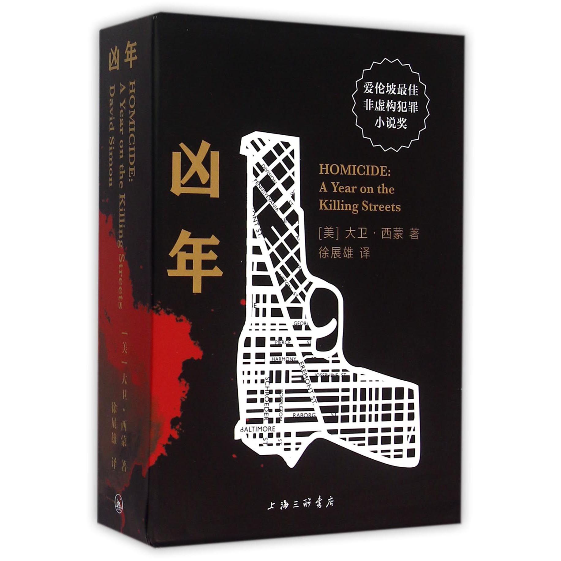 凶年（共3册）（精）