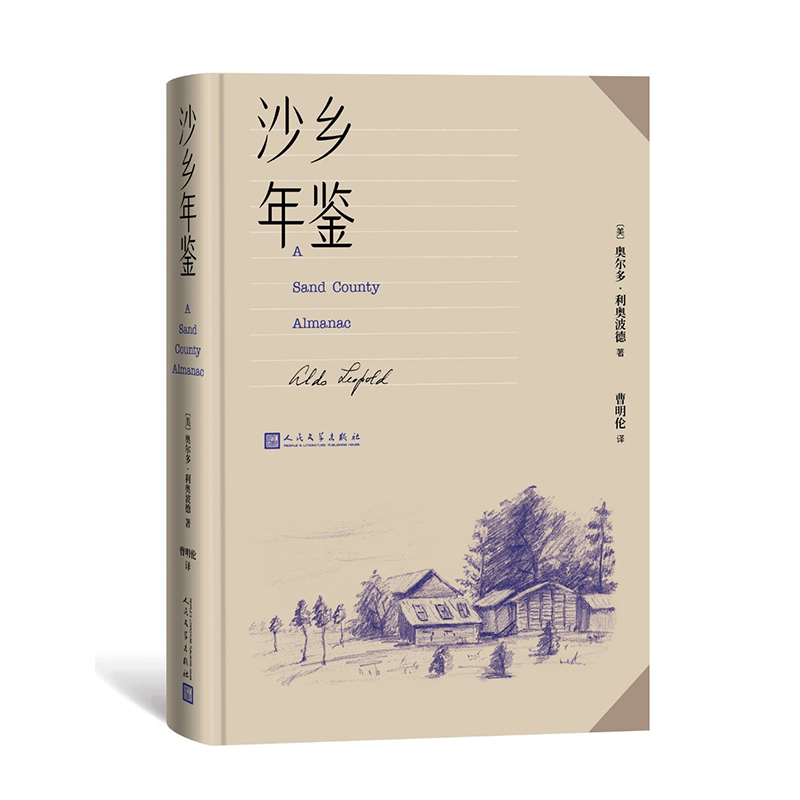 沙乡年鉴