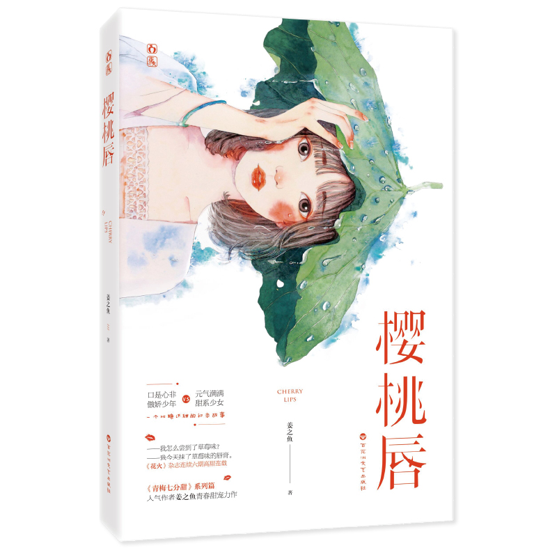 樱桃唇