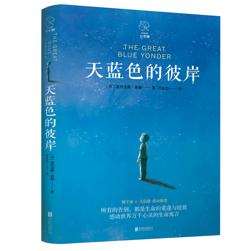天蓝色的彼岸