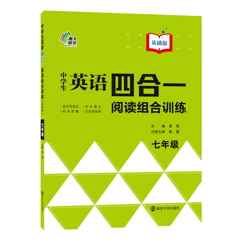 中学生英语四合一阅读组合训练(7年级基础版)