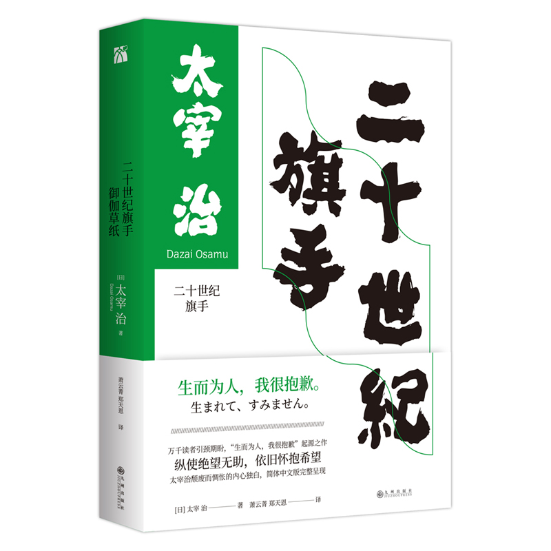 二十世纪旗手