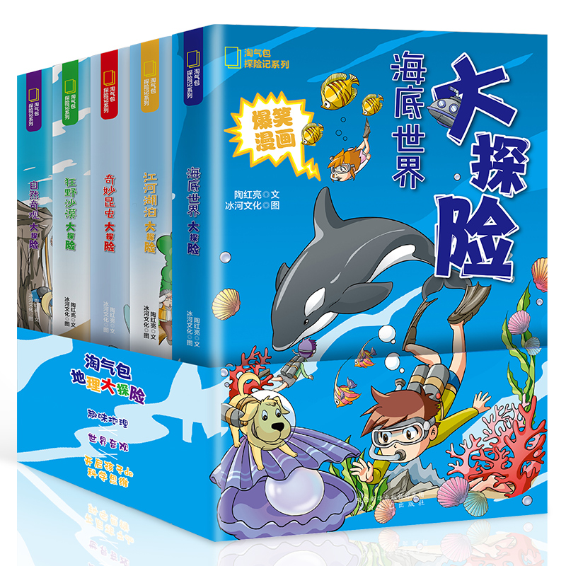 淘气包探险记系列（5册）