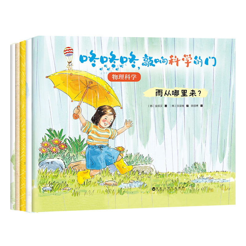 咚咚咚敲响科学的门 物理科学系列