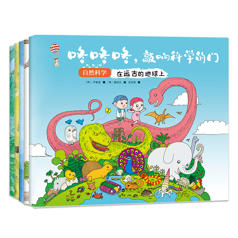 咚咚咚敲响科学的门 自然科学系列