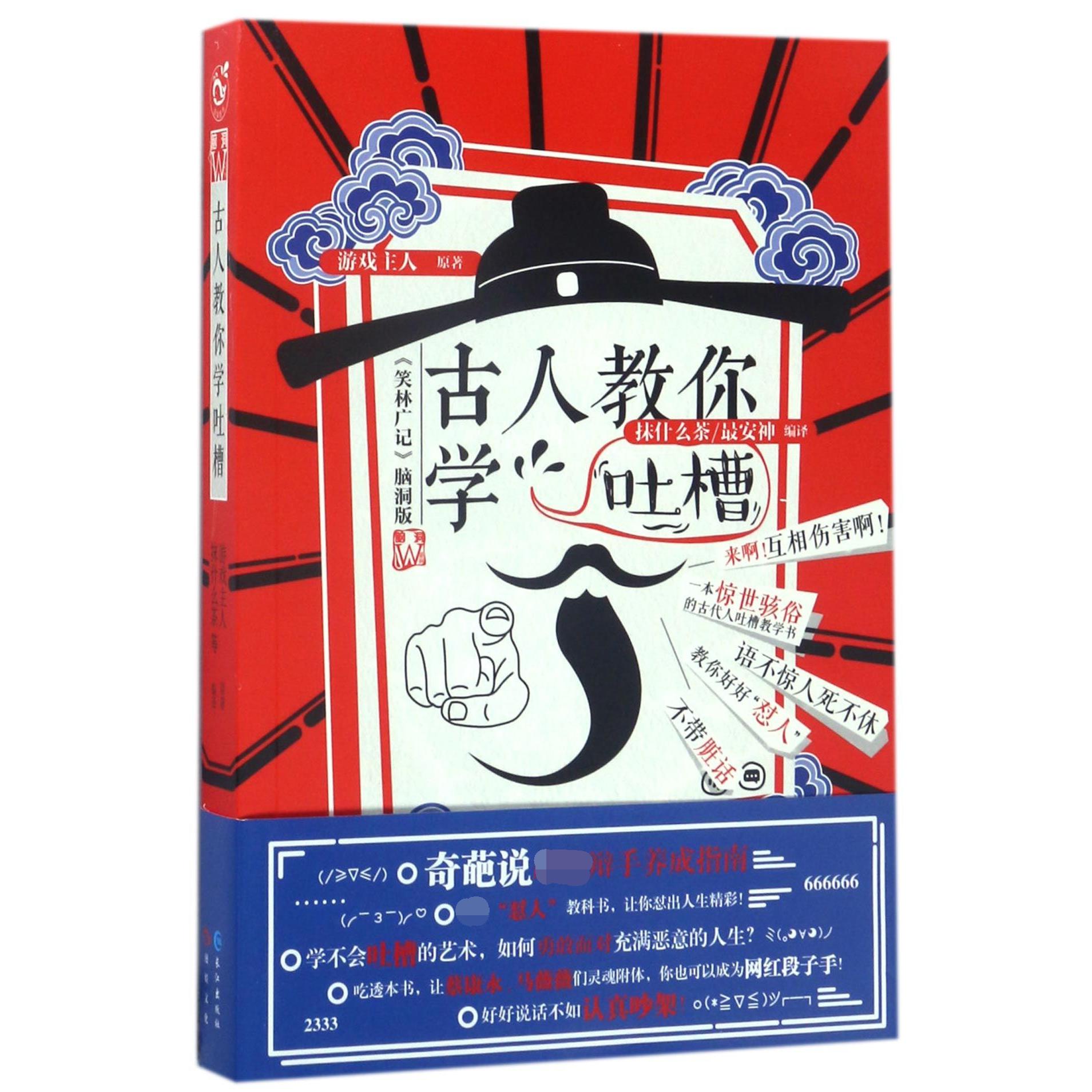 古人教你学吐槽(笑林广记脑洞版)