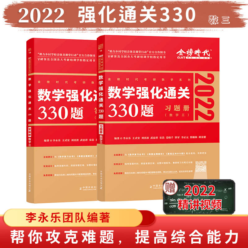 数学强化通关330题·数学三