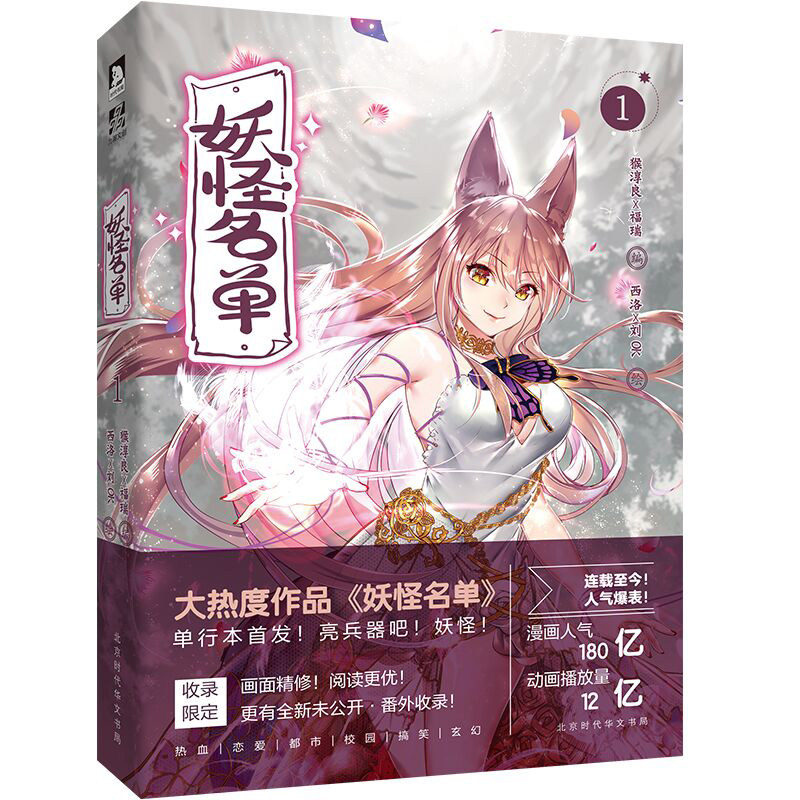 妖怪名单(1)