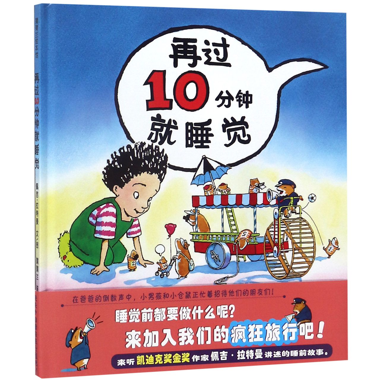 再过10分钟就睡觉(精)