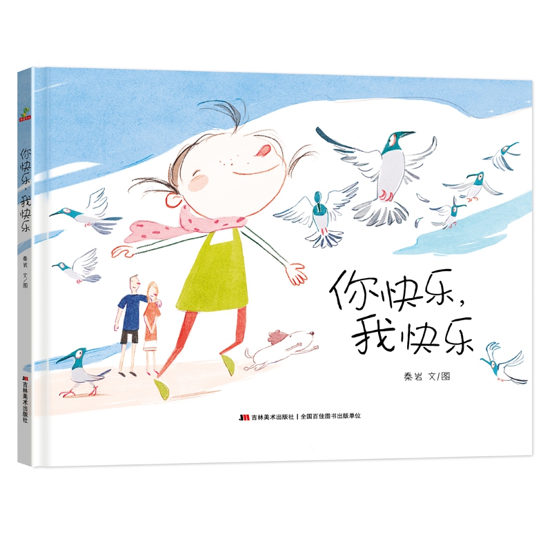 你快乐，我快乐