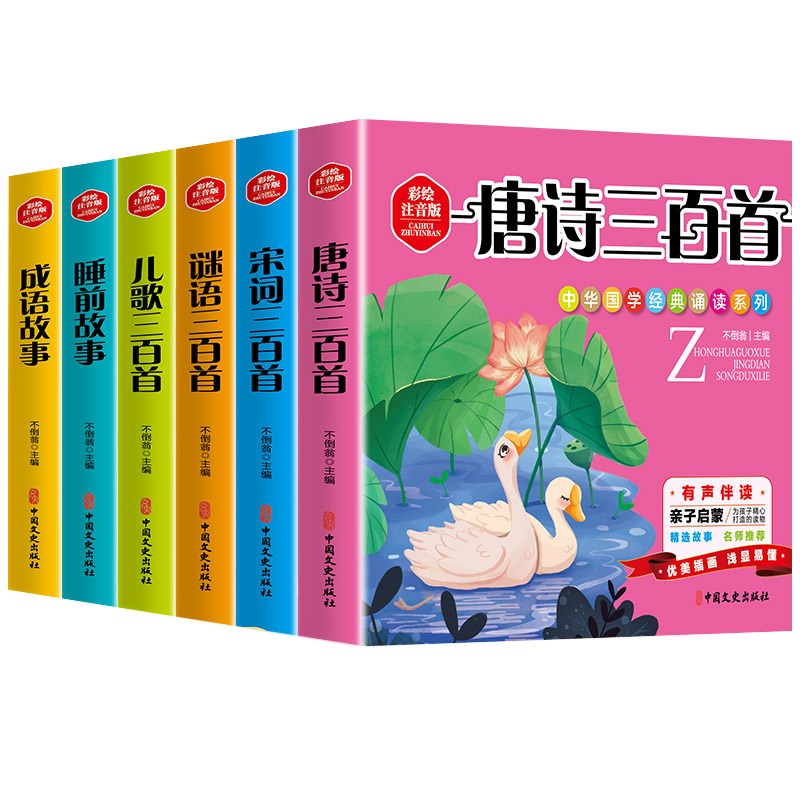 《中华国学经典诵读系列》（全6册） 彩绘注音 全注全译 有声伴读