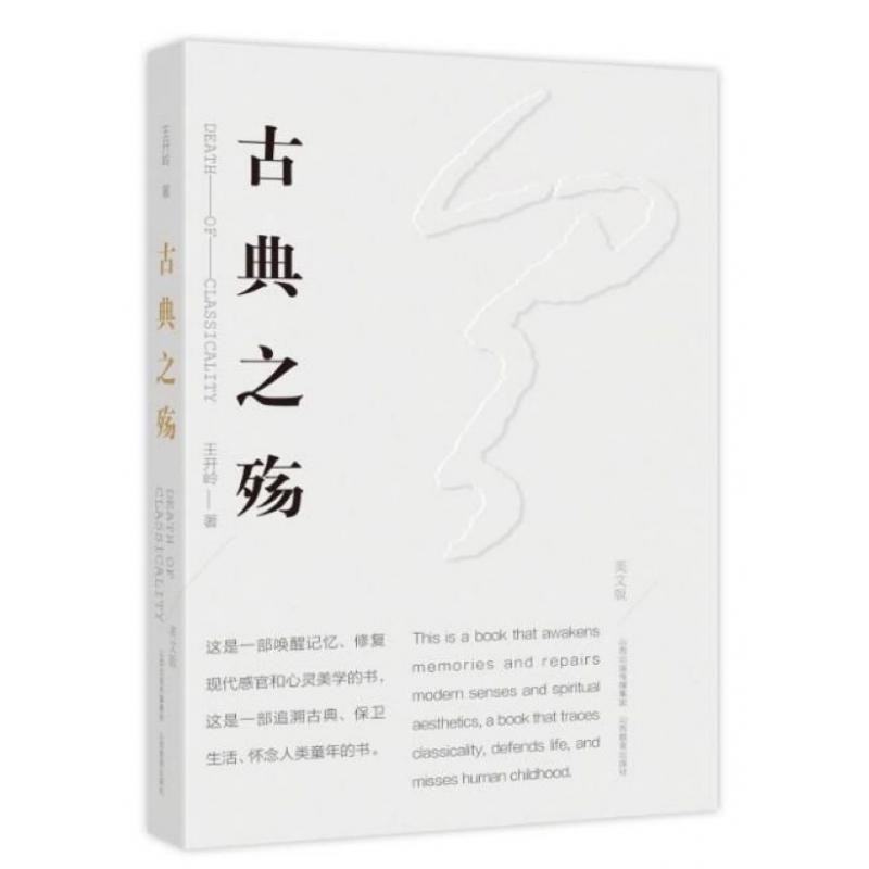 古典之殇(美文版)